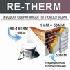    RE-THERM    3 !