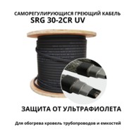    SRG 30-2cr UV  UF-       30 / (  